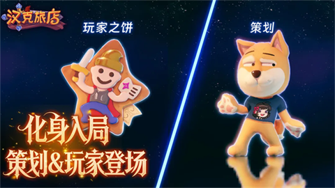 汉克旅店安卓版 截图2