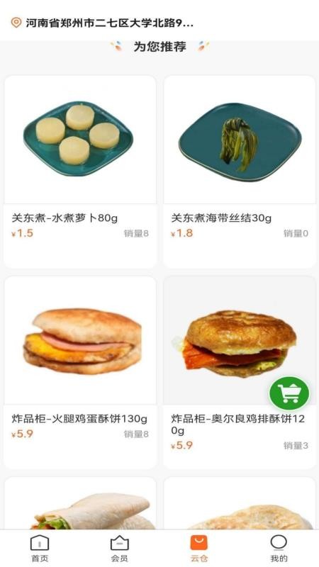 唐久 截圖1