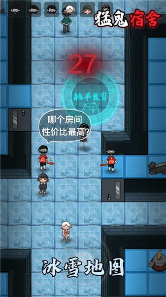 猛鬼宿舍蜜獾锦囊 截图2