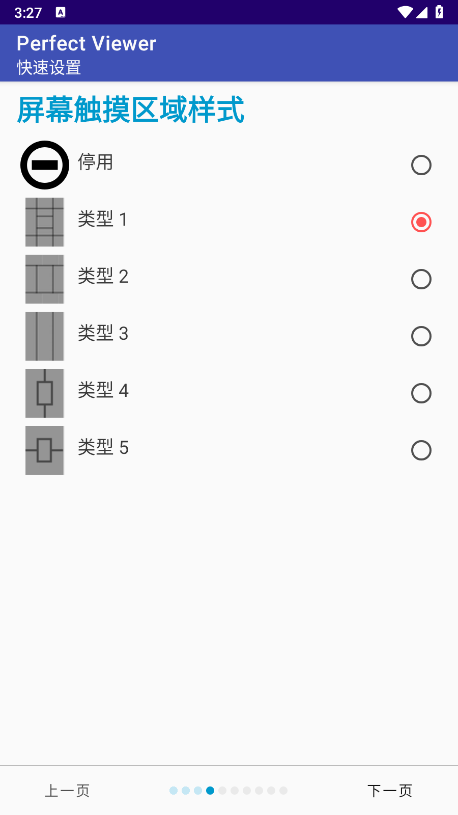 PerfectViewer阅读器 截图3