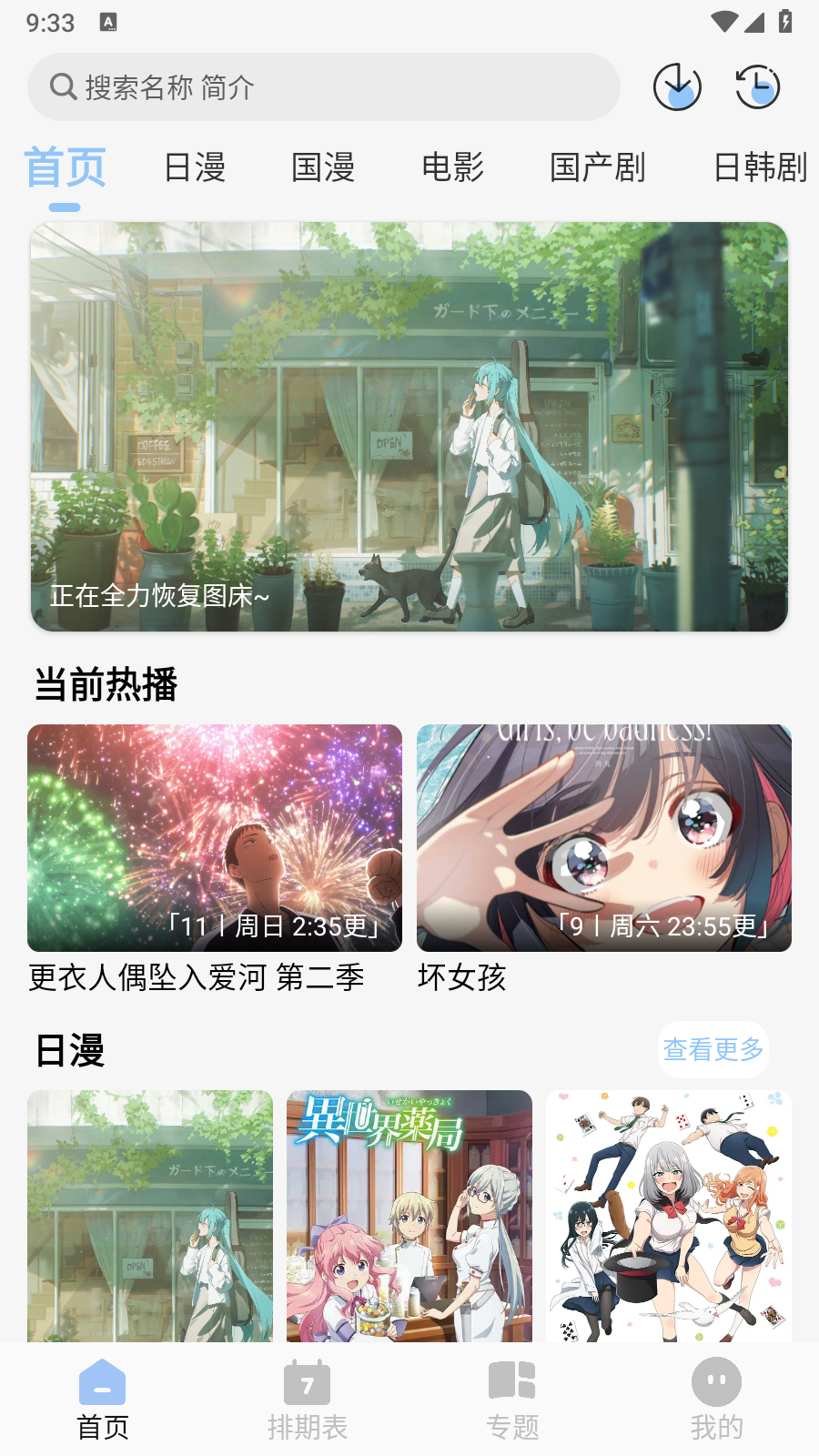 StarAni手機版 截圖3