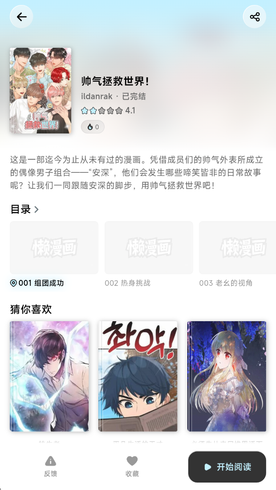 懒漫画app安卓版 截图1