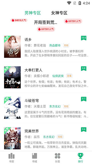 蜂毒小说 截图4