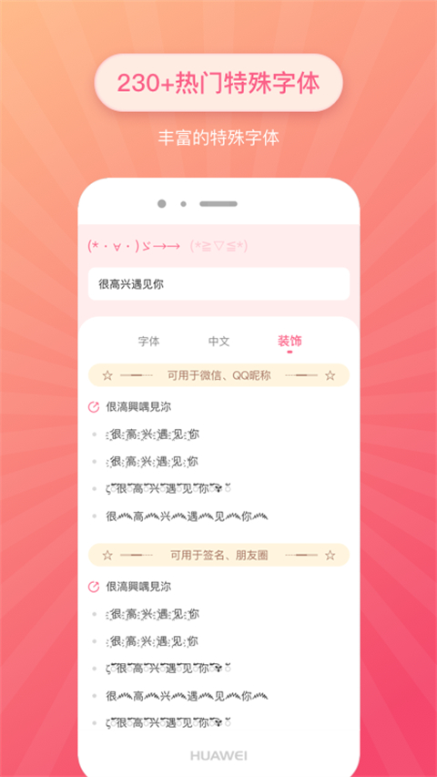 特殊文字转换器 截图1