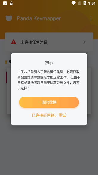 熊貓映射激活工具官方下載 截圖3