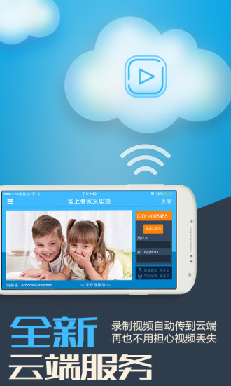 掌上看家采集端安卓版v5.2.0 截图2