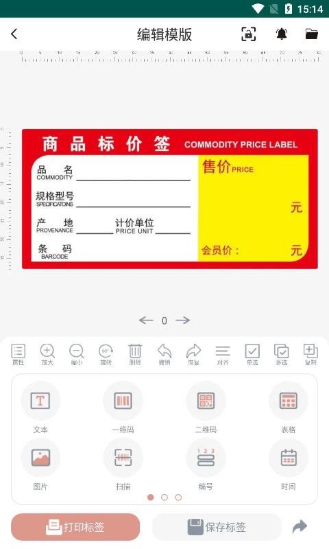 璞趣标贴打印 截图2