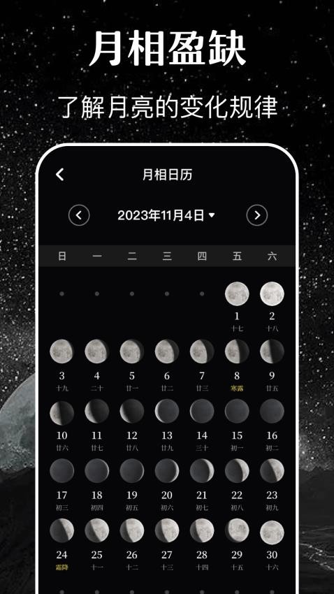 月亮月相日历app 截图3