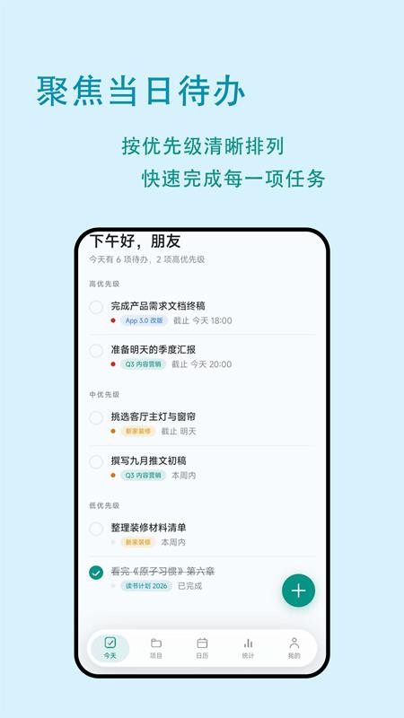 鸿单日程 截图4