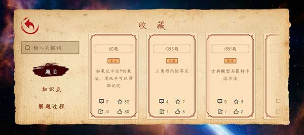 数学长征 截图3