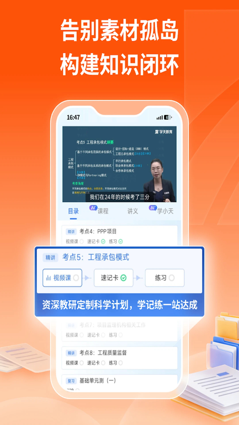 学天教育App 截图2