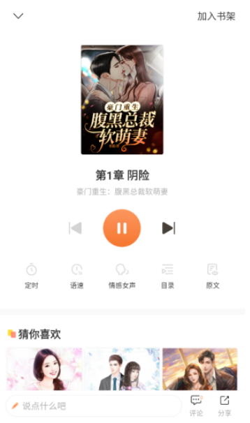 趣读书免费小说正版 截图14