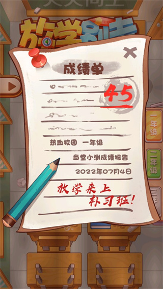 放学别走游戏手机版 截图1