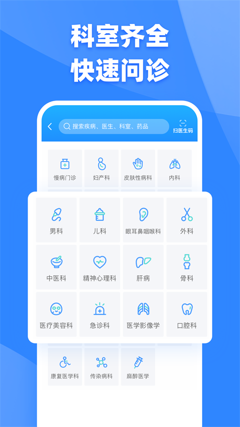 健客医生手机客户端 截图2