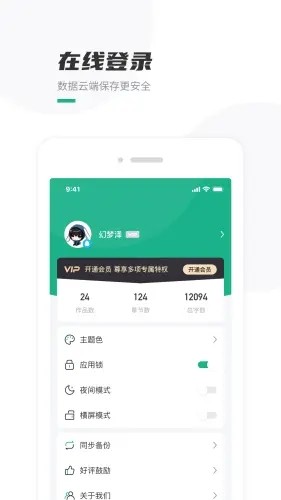 口袋写作安卓版 截图2
