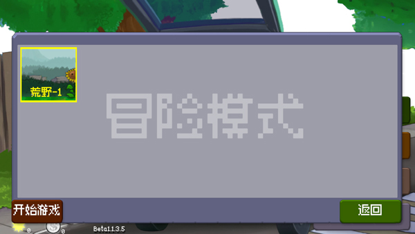 戴夫大战僵尸重制版游戏 截图3