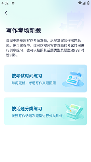 新东方雅思网校 截图4