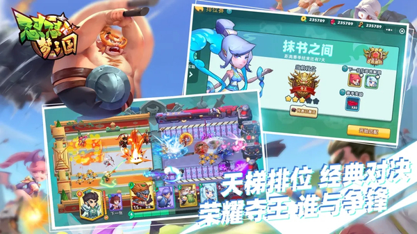 怼怼梦三国 截图1