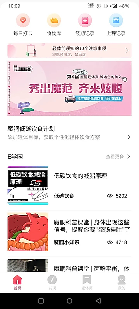 魔胴健康App 截图4