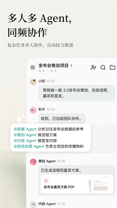 扣子Ai 截图2