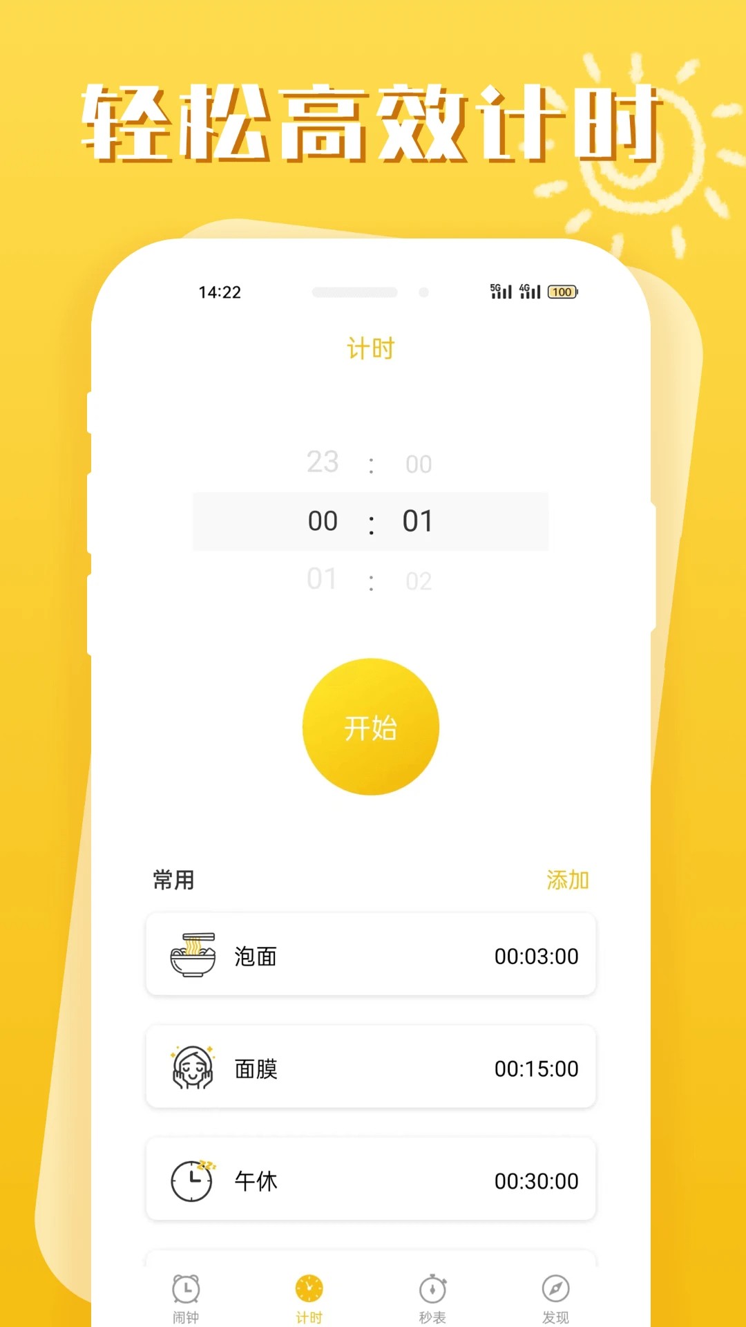 即刻闹钟去广告 截图2