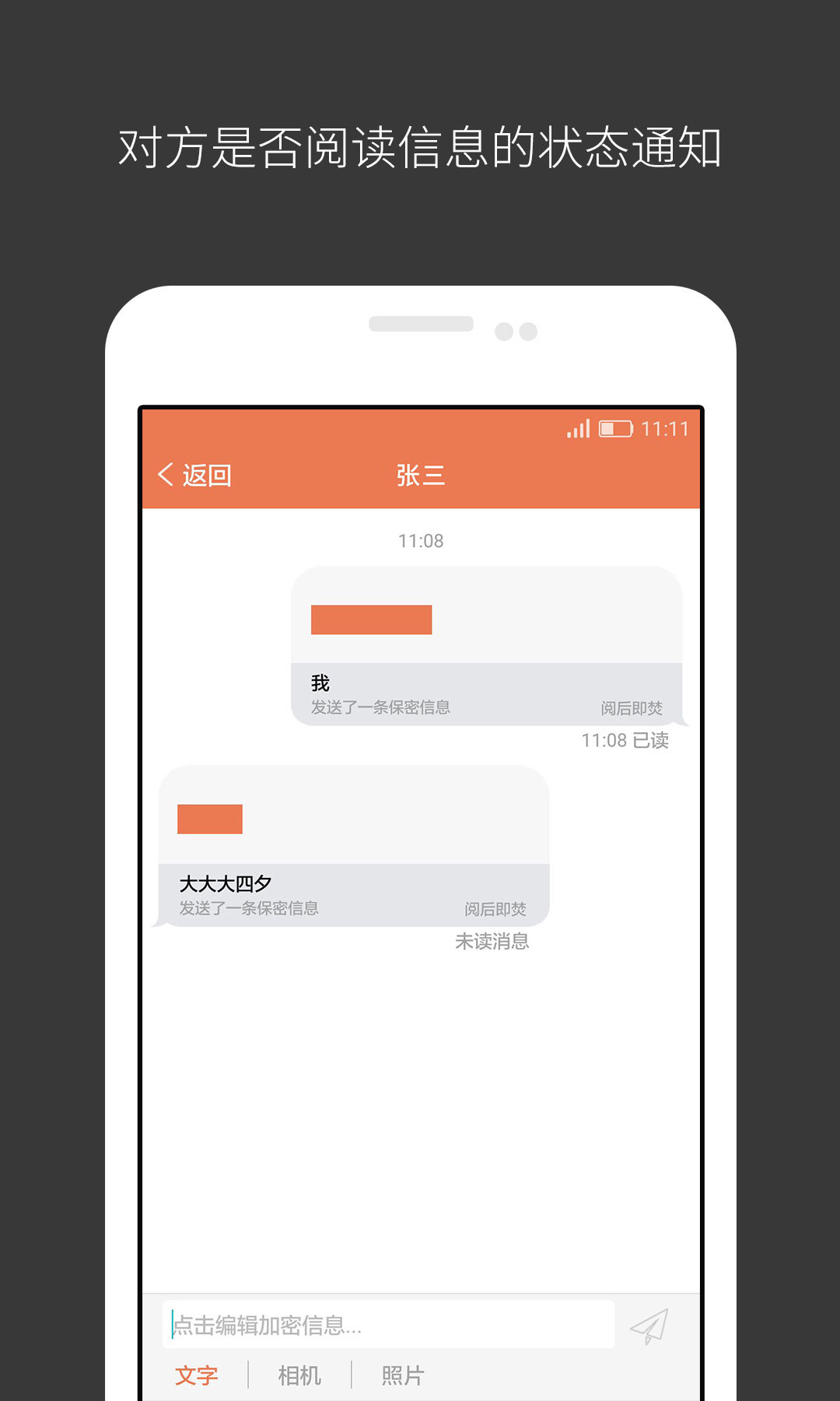 密訊 截圖3