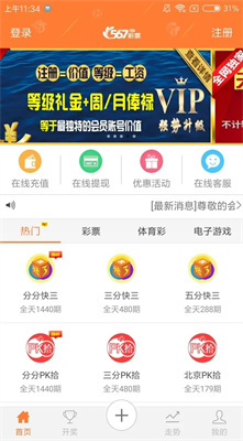 567彩票最新版 截圖2