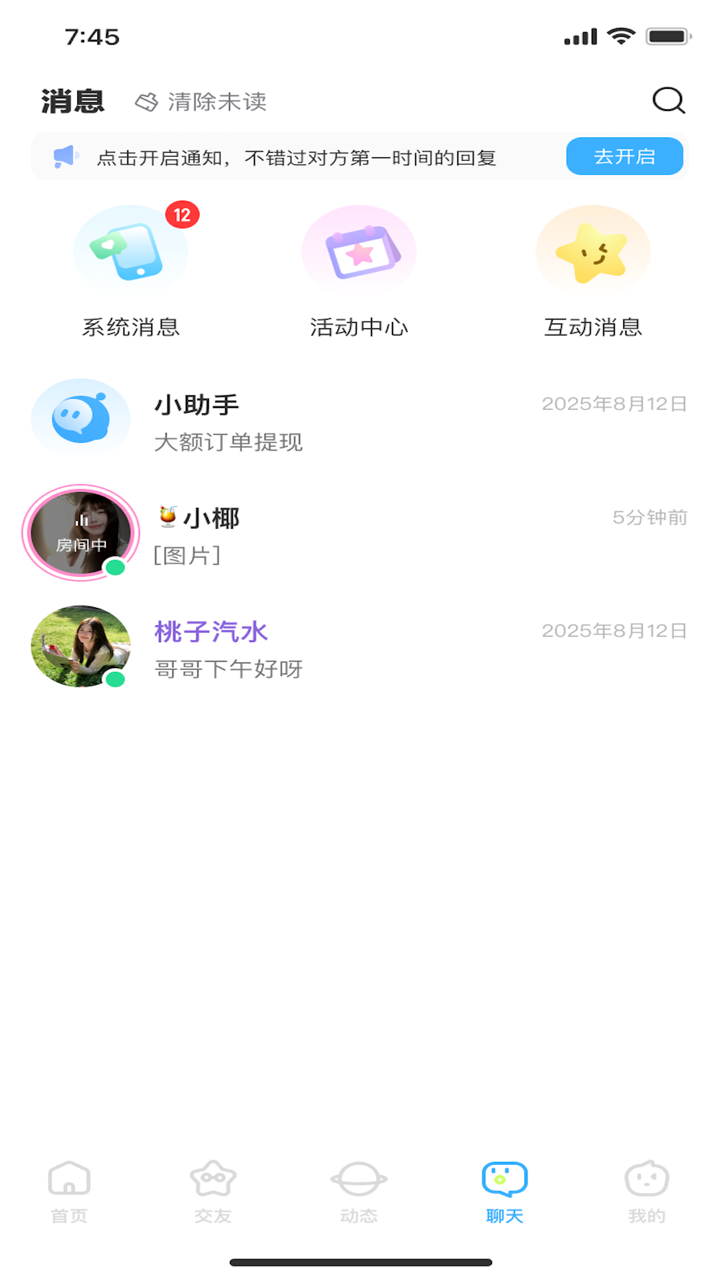 乐伴app官方下载 截图1