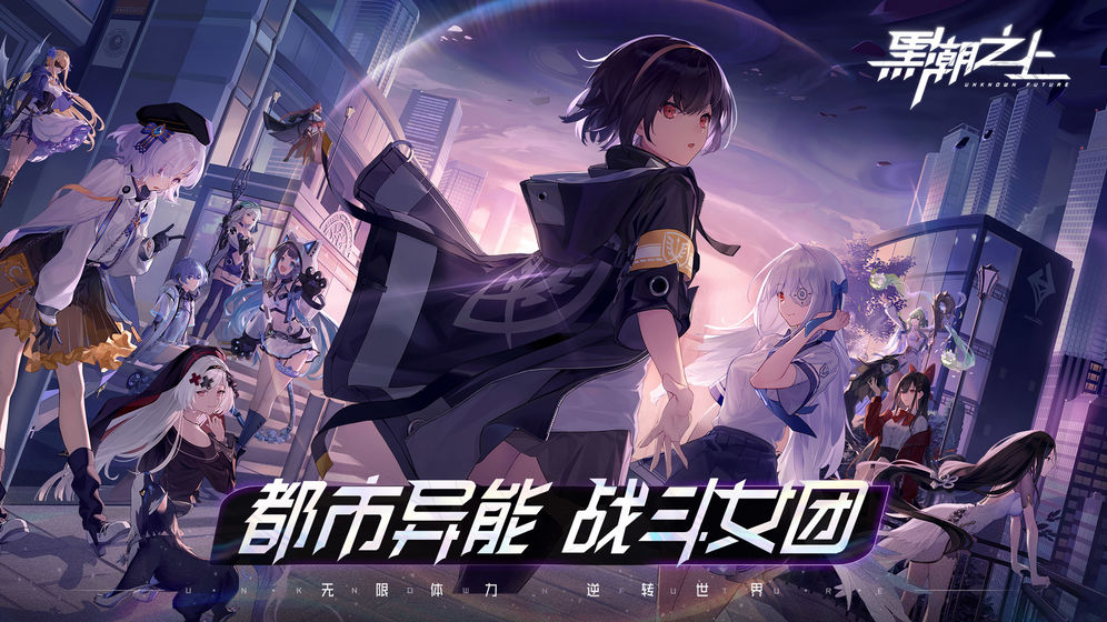 黑潮之上全角色版 截图5