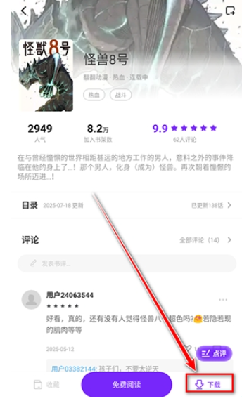漫引力软件 截图7