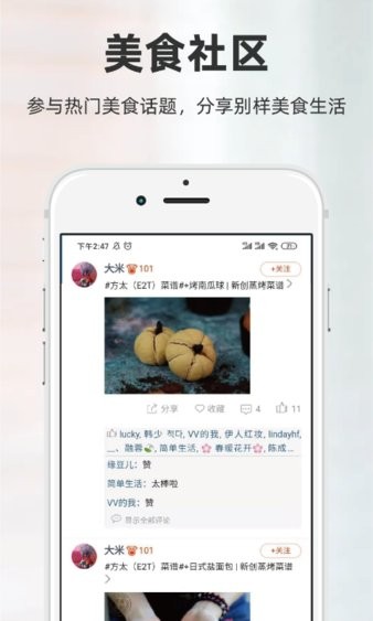 廚房日記app 截圖3