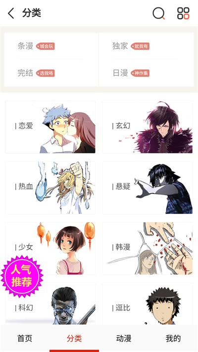 闪读漫画 截图2