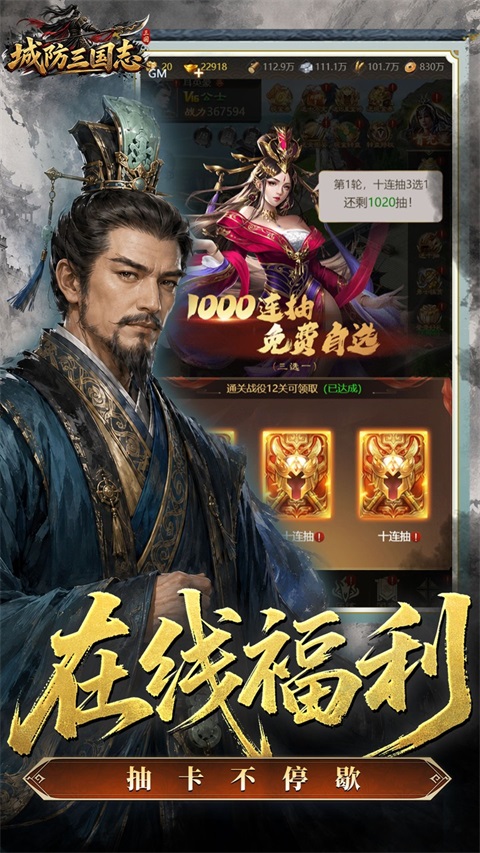 城防三国志折扣版 截图2