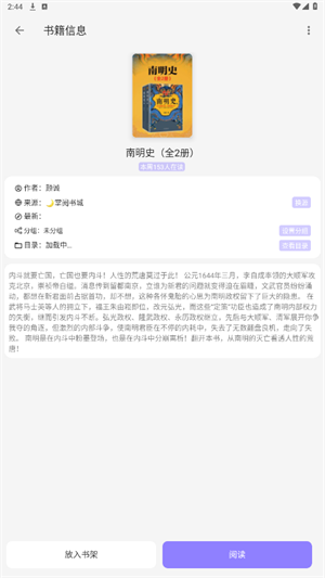 南苼小說純凈版 截圖2
