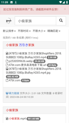 磁力宝2026最新版 截图1