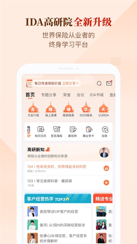 IDA高研院 截图1