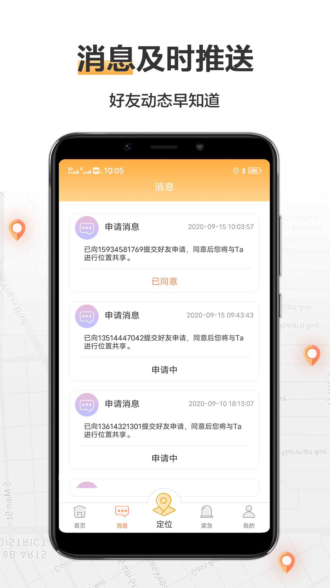 手機(jī)定位助手 截圖3