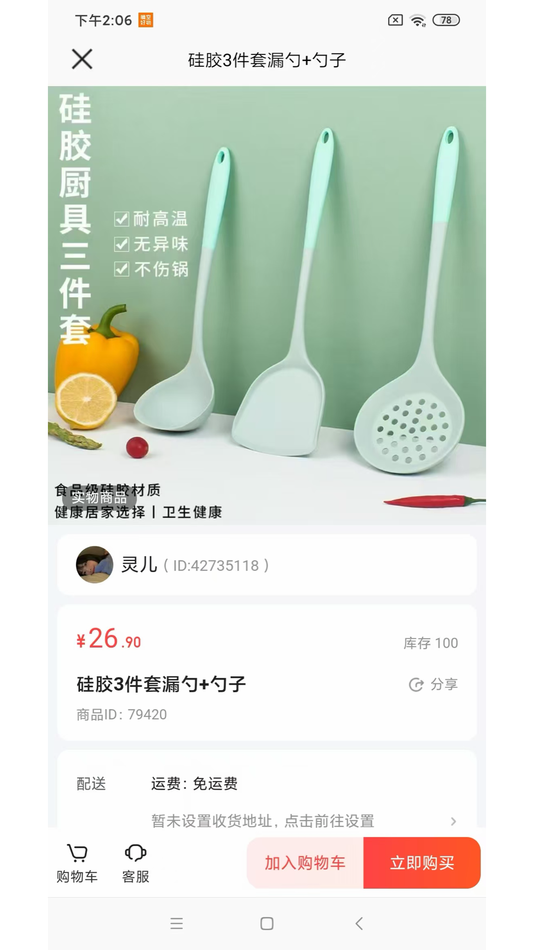 晴空好物 截图3