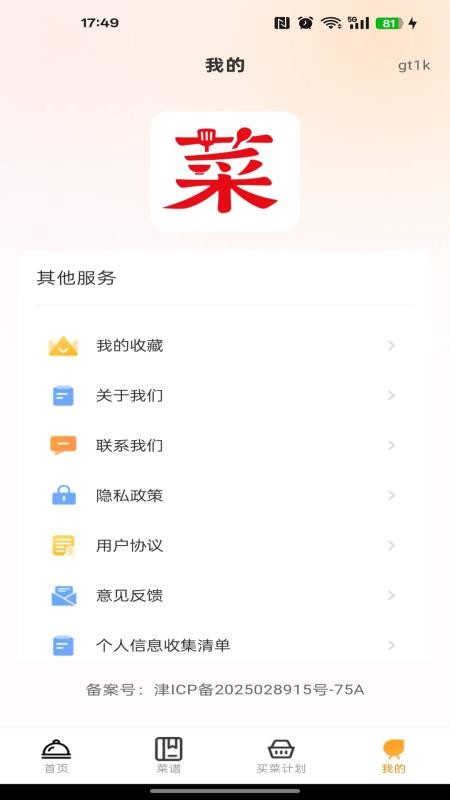 每天学菜谱 截图1