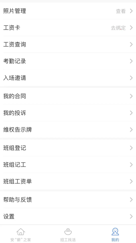 新薪通工人端app 截图3