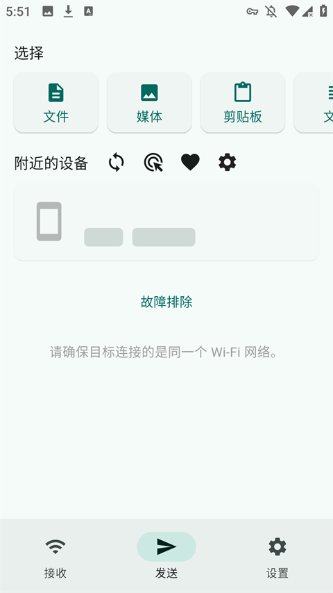 LocalSend中文版 截图3