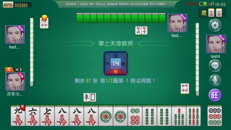 天津麻將 截圖3