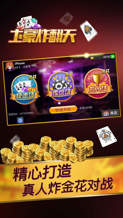 土豪炸翻天旧版本 截图3