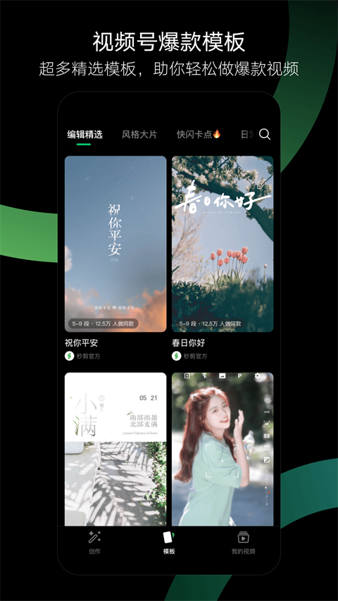 秒剪App 截图4