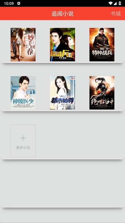 追閱小說免廣告版 截圖2