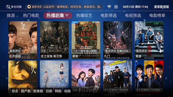 爱家影视版 截图2