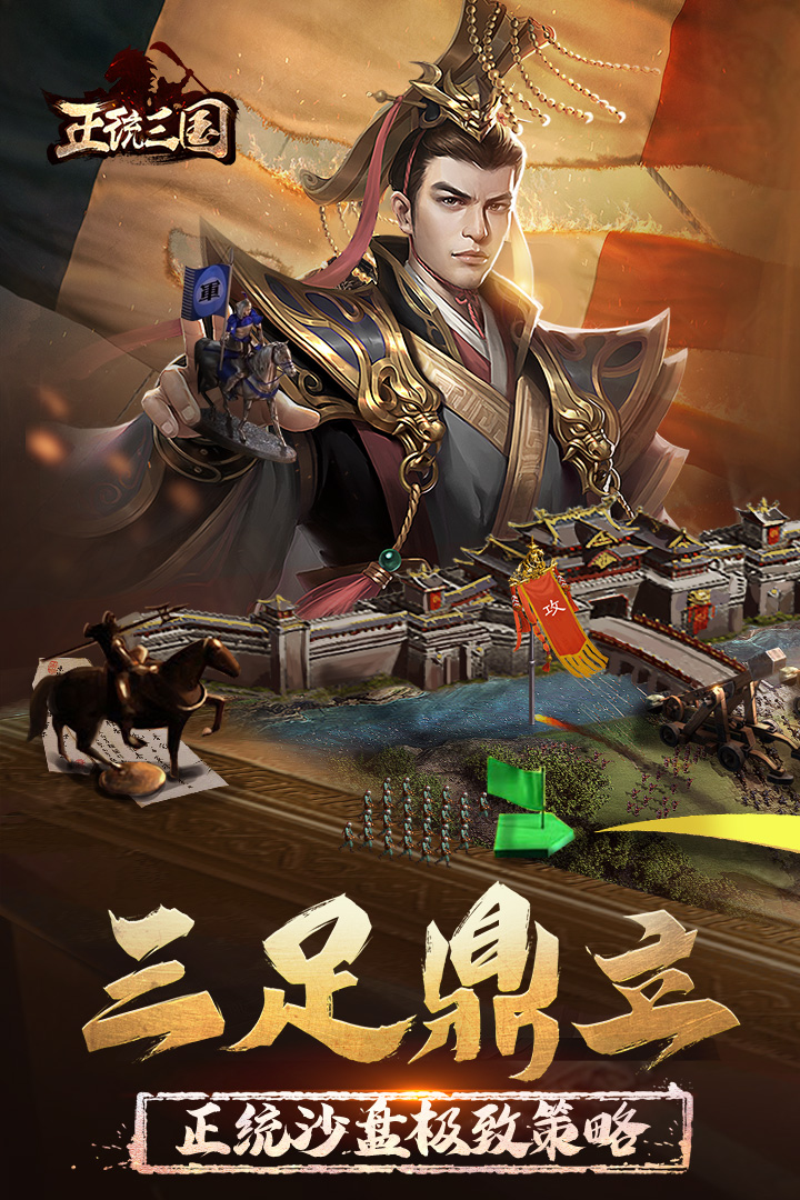 正統(tǒng)三國 截圖4