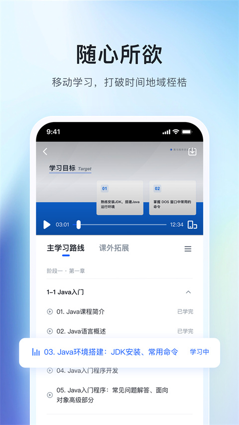 博学谷App 截图4