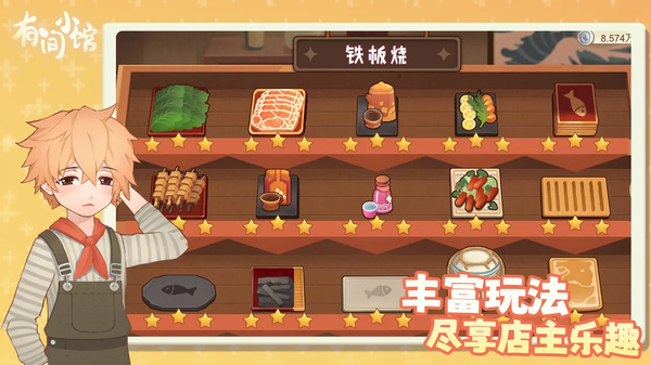 有间小馆手游 截图4
