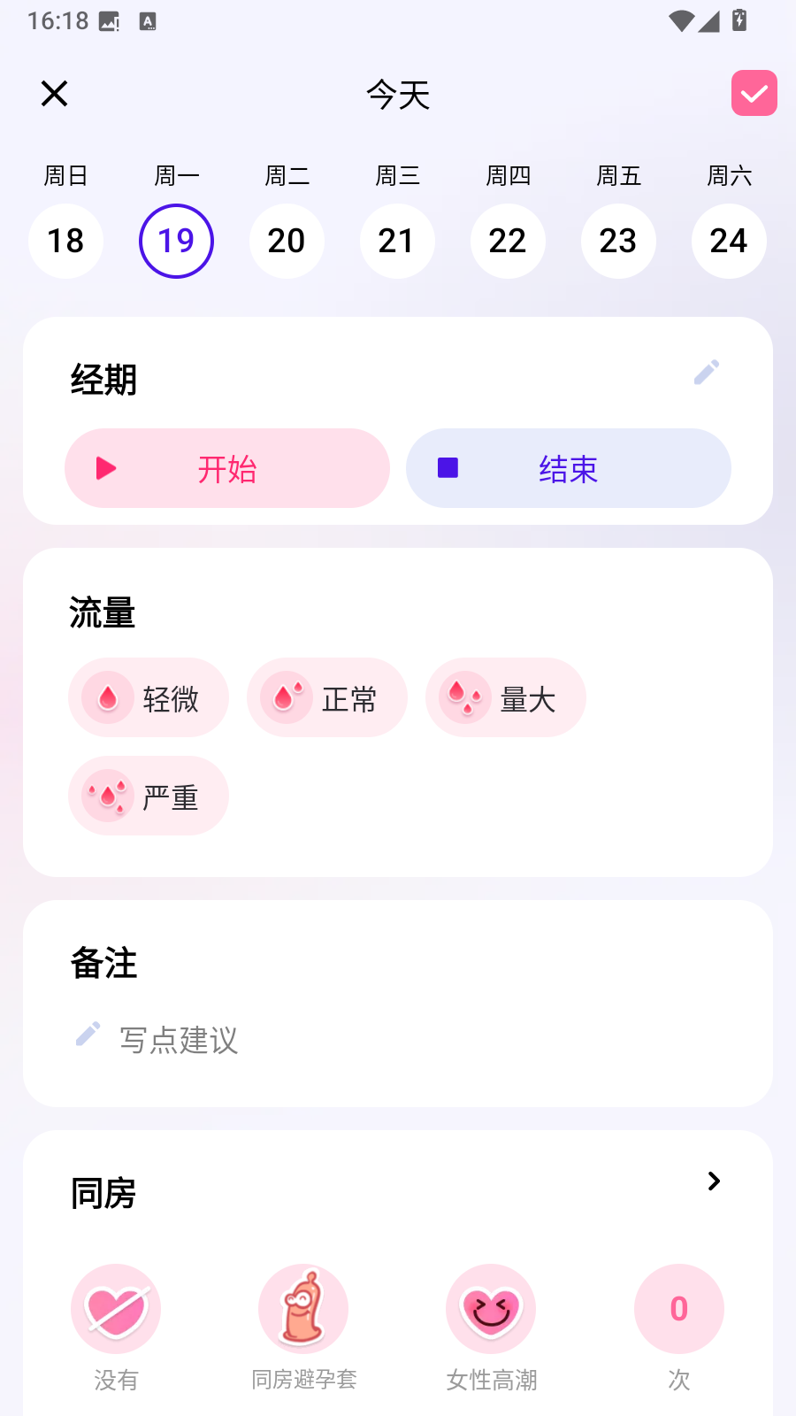 小月历 截图2